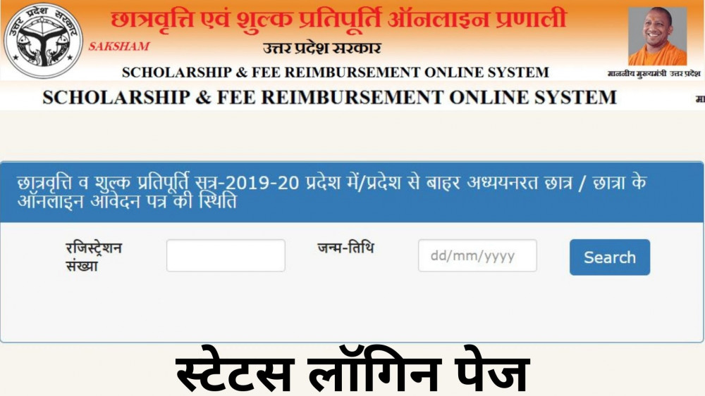 Up scholarship login
